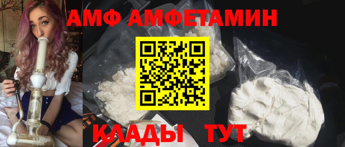 Amphetamine  Вход с VPN  Кумертау  Amphetamine 97% 