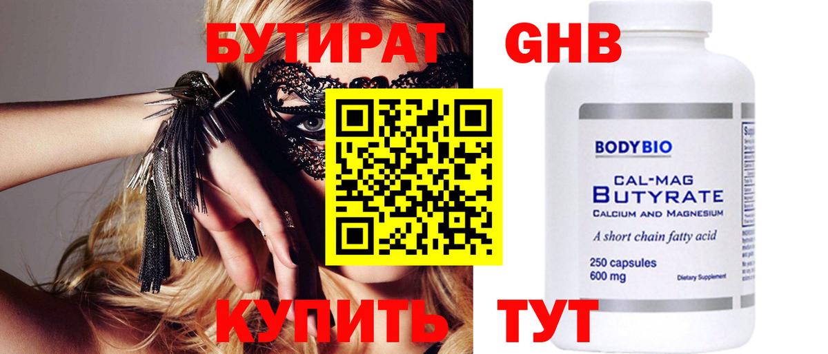 БУТИРАТ  Вход с VPN  Кумертау  Бутират бутик 