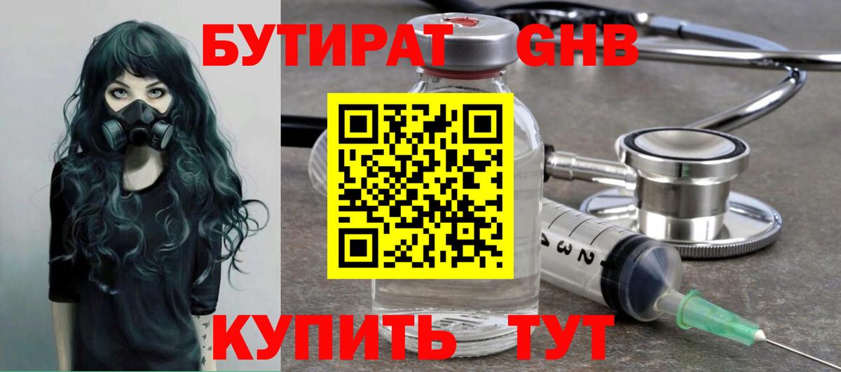 Бутират BDO 33% Кумертау