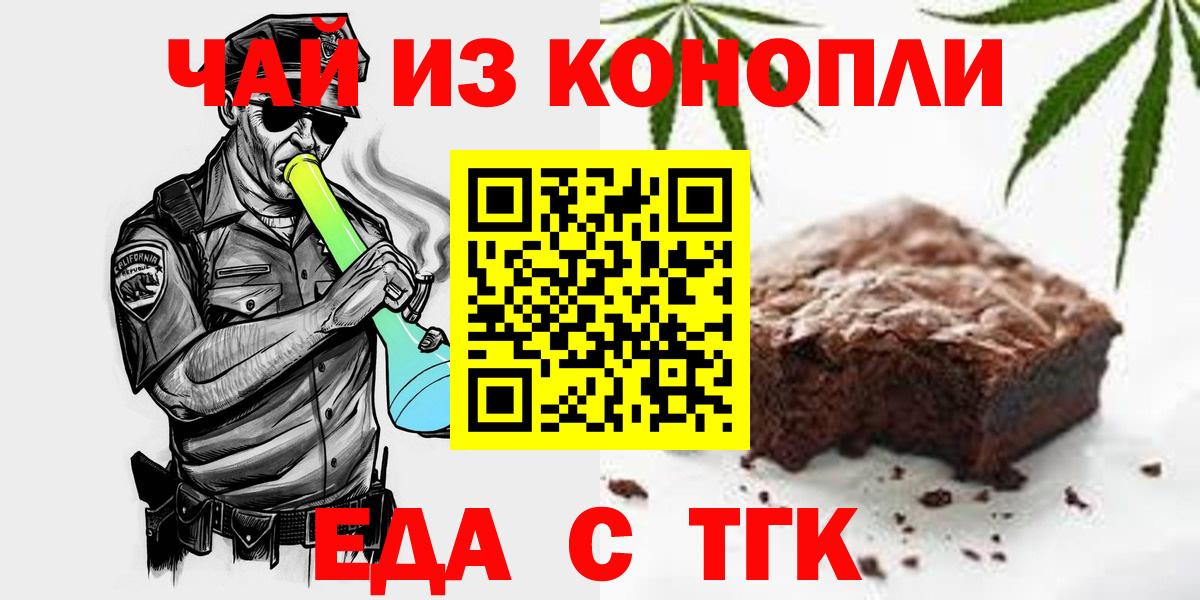 Еда ТГК конопля  Вход с VPN  Кумертау 