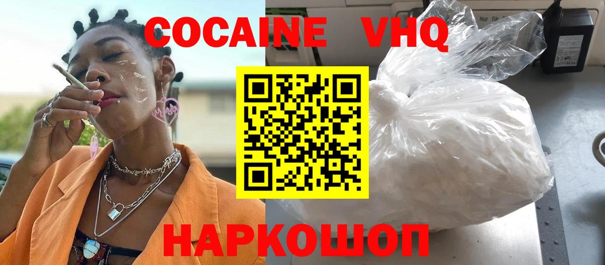 Cocaine Fish Scale  Cocaine  Кумертау  Вход с VPN  КОКАИН VHQ 
