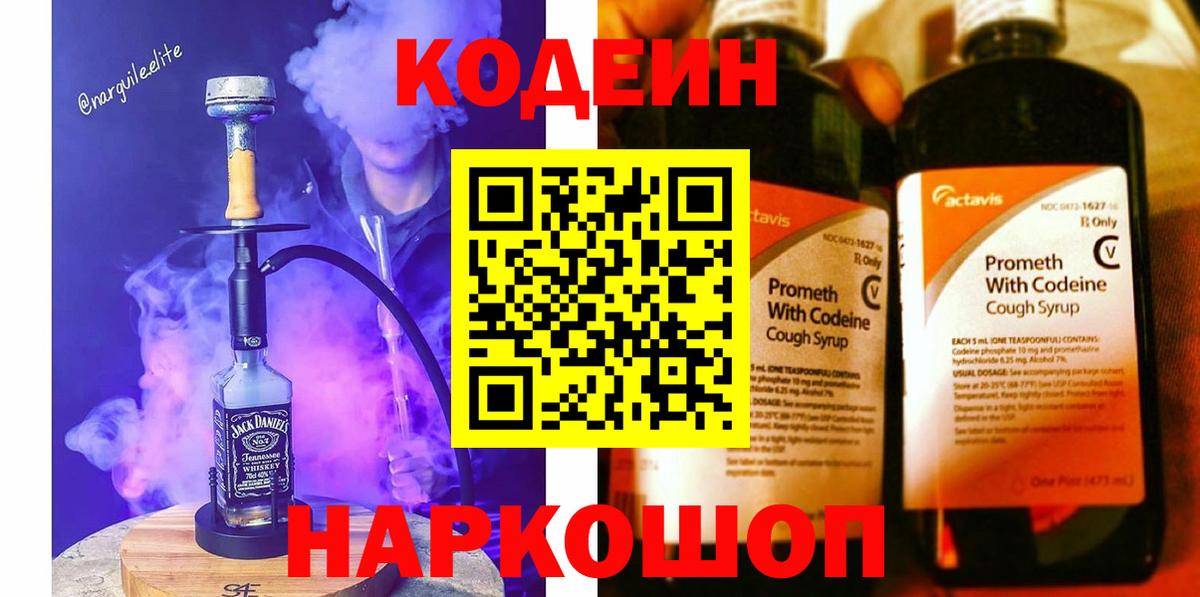 Codein Purple Drank  Вход с VPN  Кумертау 