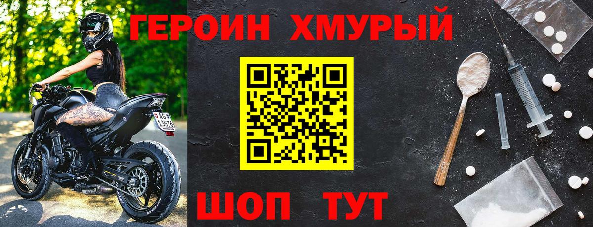 Героин VHQ Кумертау