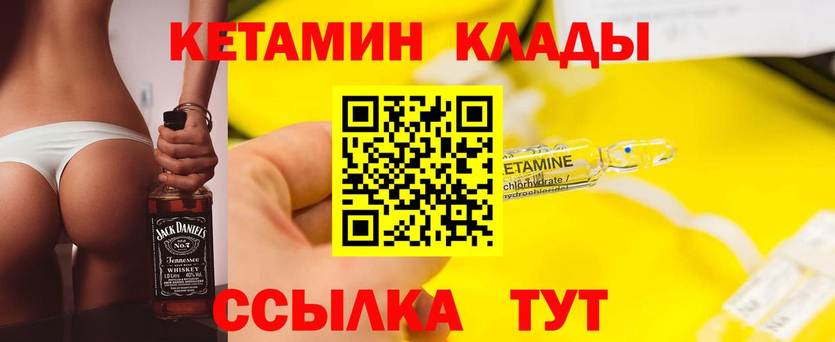 КЕТАМИН ketamine Кумертау