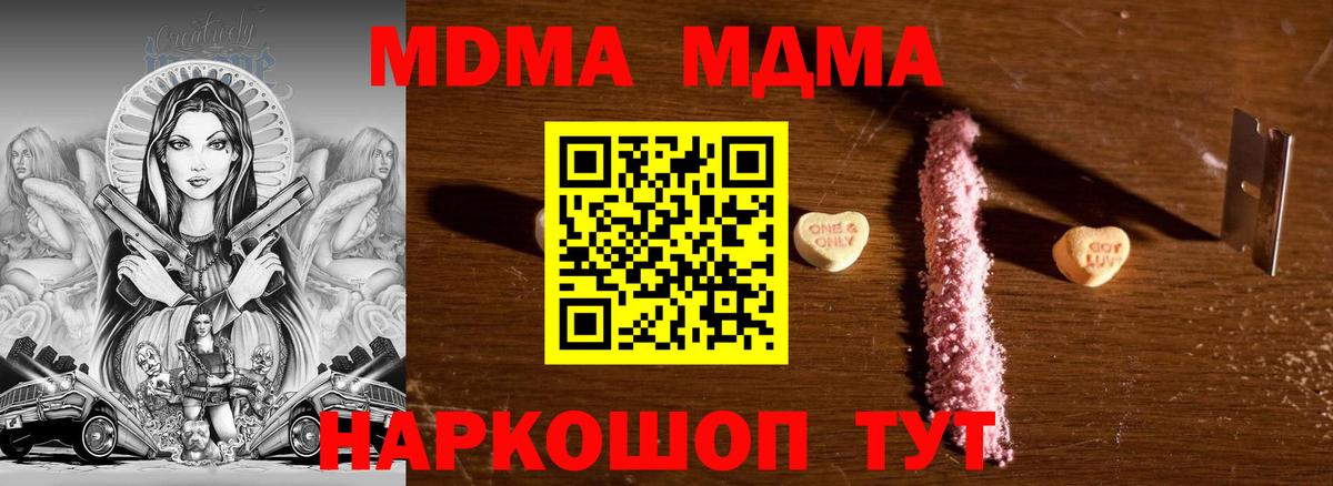 MDMA кристаллы  Вход с VPN  Кумертау  MDMA кристаллы 