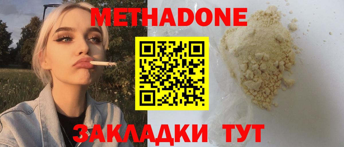 Кумертау  Метадон кристалл  дарк нет состав  Вход с VPN 