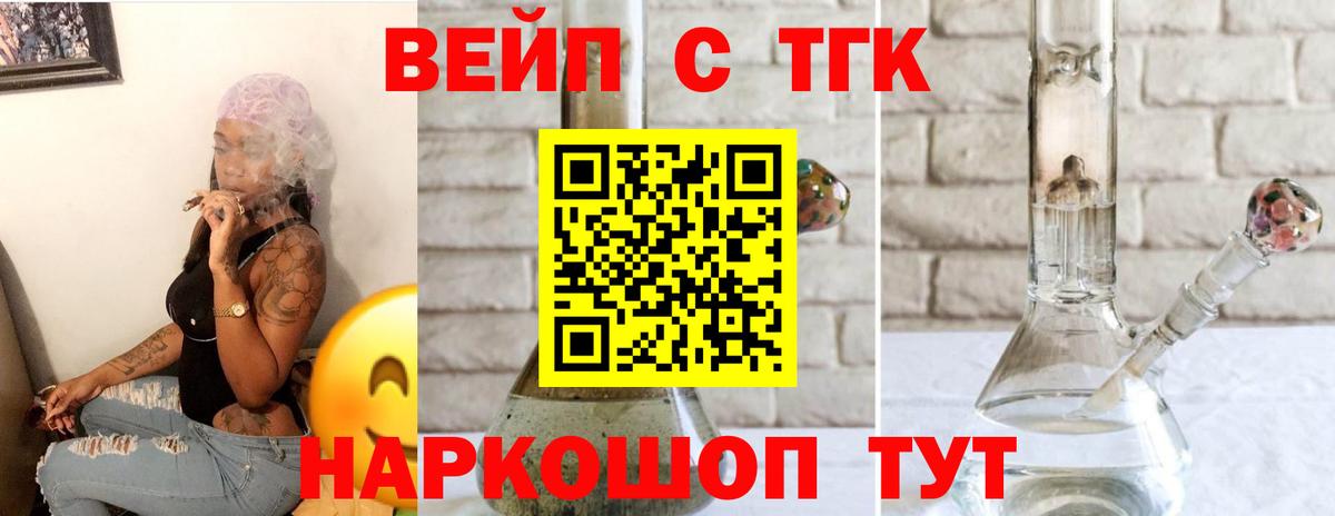 ТГК вейп с тгк Кумертау